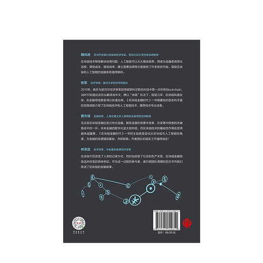 区块链金融时代 庞引明 著    区块链+人工智能 金融科技新引擎 重塑新型金融系统 中信出版社图书 正版书籍 商品图3