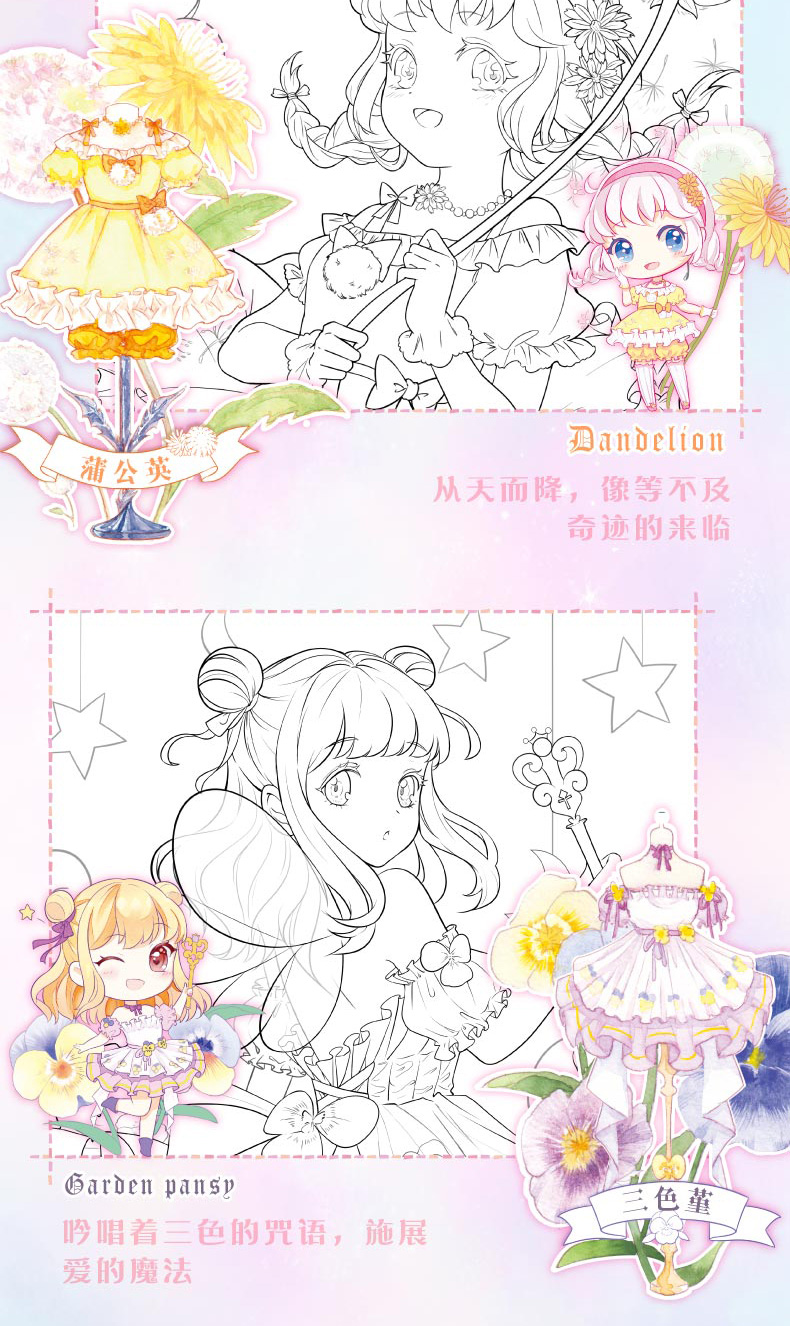 正版 花与萌娘 动漫线稿手绘涂色集 甜甜少女心q版漫画新手入门【全2