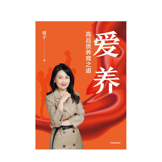 爱养 银子 著 高品质养育 健康成长 心理健康 青少年心理 中信出版社图书 正版 商品图2