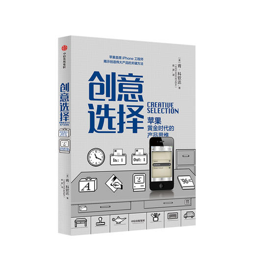 创意选择 肯科钦达 著 产品思维 产品创新 苹果产品设计 中信出版社图书 正版 商品图1