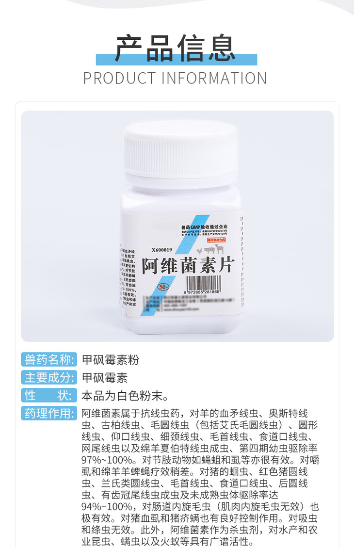 阿维菌素片 禽畜线虫 螨虫 寄生性昆虫病