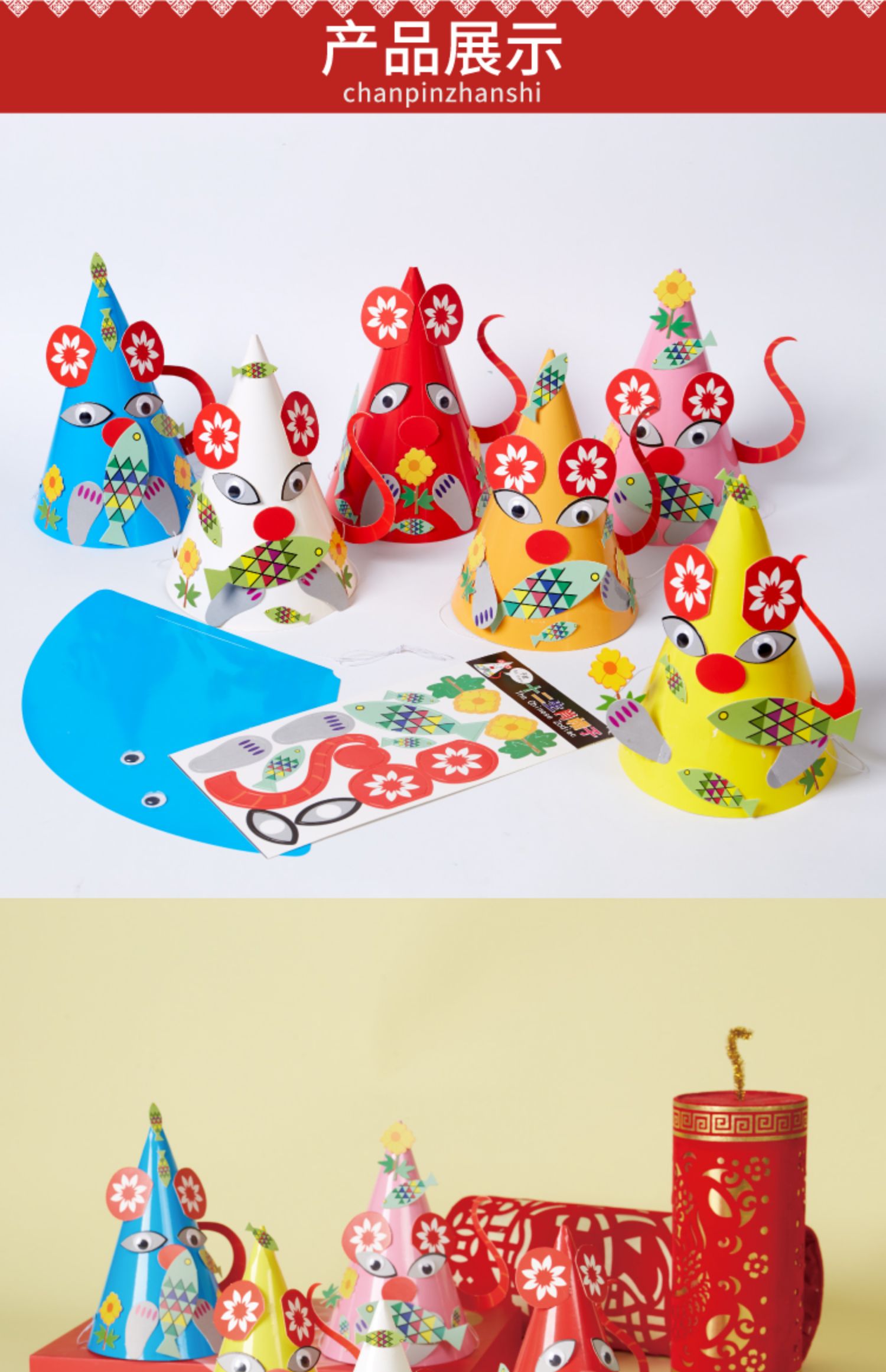 元旦节手工diy新年礼物鼠年纸质帽子儿童制作材料包幼儿园创意