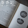 茶香记 《鲁山人陶说(精)》日本国宝级艺术家-北大路鲁山人 经典之作 民艺精选系列 生活美学 器物之美 商品缩略图2