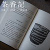 茶香记 《鲁山人陶说(精)》日本国宝级艺术家-北大路鲁山人 经典之作 民艺精选系列 生活美学 器物之美 商品缩略图3