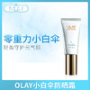 OLAY小白伞防晒霜（814492） 商品缩略图0
