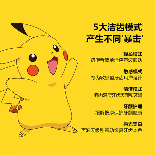 Apiyoo/艾优 皮卡丘声波电动牙刷 商品图3