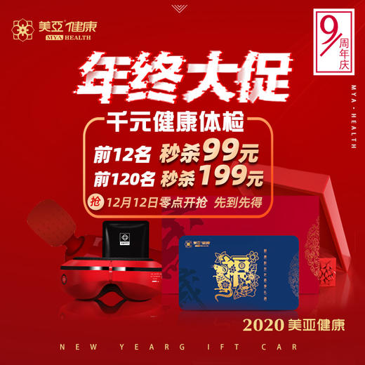 美亚体检 新年礼品卡套餐 仅限湖州地区使用及购买 商品图0