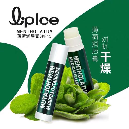 曼秀雷敦薄荷润唇膏/支010742201412 商品图1