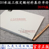 水运工程定额材料基价单价(2019年版) 商品缩略图1