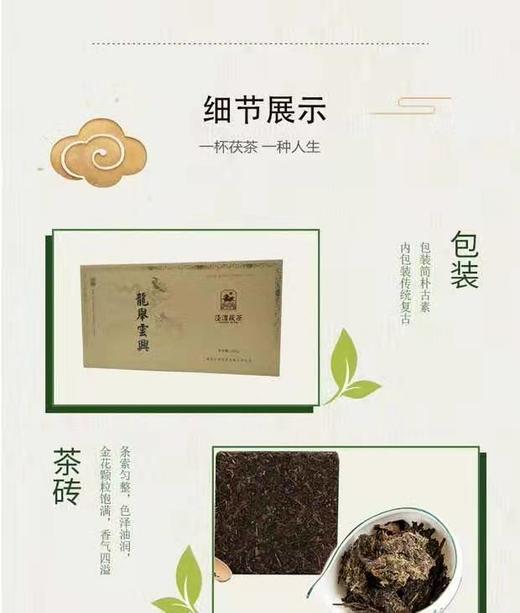 龙举云兴660g*2龙年生肖茯茶 商品图6