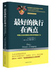 最好的执行在西点 商品缩略图0
