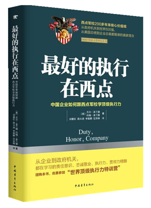 最好的执行在西点 商品图0