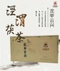 龙举云兴660g*2龙年生肖茯茶 商品缩略图3