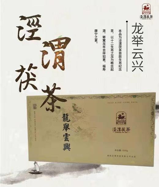 龙举云兴660g*2龙年生肖茯茶 商品图3