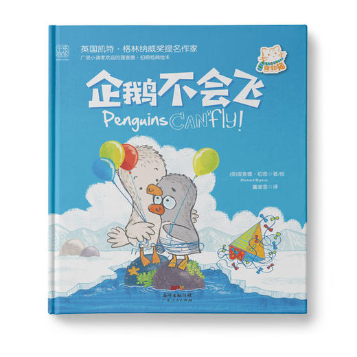 不会吱吱叫的小老鼠+企鹅不会飞+兔子会发出什么声音 商品图2