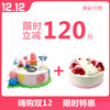 【双十二特惠】立减120元，抢购原价342元8英寸蛋糕2个（乐绵绵8英寸+小猪佩奇8英寸） 商品缩略图0