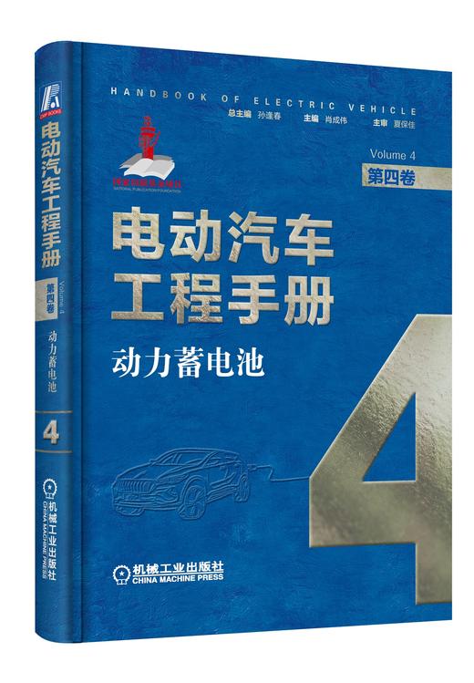 电动汽车工程手册套装全10卷 商品图4