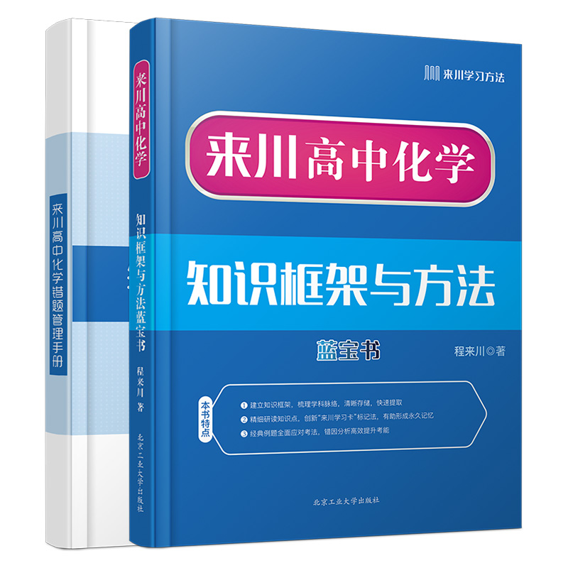 高中化学基础巩固提升套餐