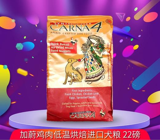 Carna4加卉 鸡肉全犬烘焙风干粮 商品图0