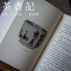 茶香记 《鲁山人陶说(精)》日本国宝级艺术家-北大路鲁山人 经典之作 民艺精选系列 生活美学 器物之美 商品缩略图1