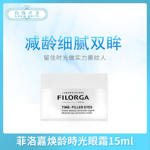菲洛嘉焕龄時光眼霜15ml（522796） 商品图0