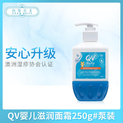 QV婴儿滋润面霜250g#泵装（016943） 商品图0