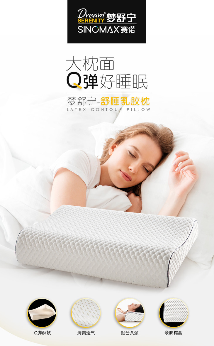 赛诺sinomax舒睡乳胶枕pp-229(维珍健康)