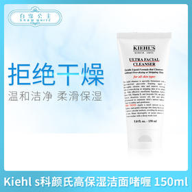 Kiehl's科颜氏特效高保湿洁面啫喱 150ml（024192）