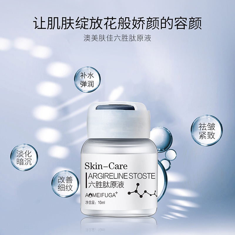 澳美肤佳六胜肽原液套盒