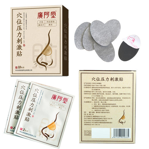 【鼻炎贴】廣阿堂穴位压力刺激贴——鼻子不通，贴一贴 商品图5