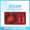 伊思红参蜗牛面霜套（570538） 商品缩略图0