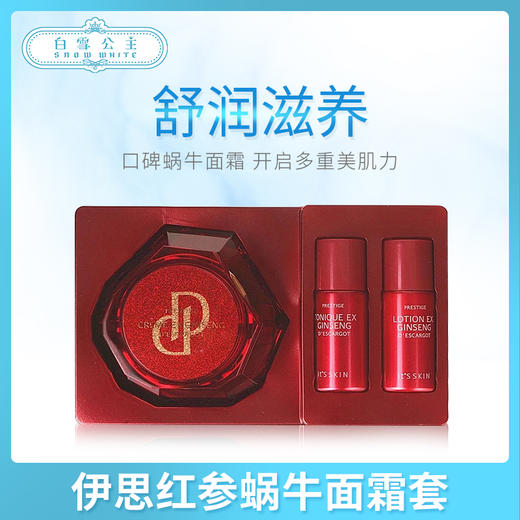 伊思红参蜗牛面霜套（570538） 商品图0