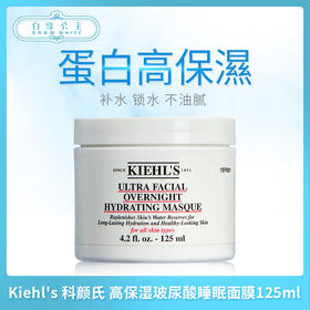 Kiehl's 科颜氏 高保湿玻尿酸睡眠面膜125ml（494407）