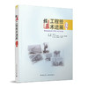 桩基工程技术进展 （2019） 商品缩略图0