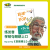 经典苏斯博士  ​"Hop on Pop"精读课程！ 商品缩略图0