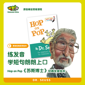 经典苏斯博士  ​"Hop on Pop"精读课程！