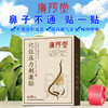 【鼻炎贴】廣阿堂穴位压力刺激贴——鼻子不通，贴一贴 商品缩略图0