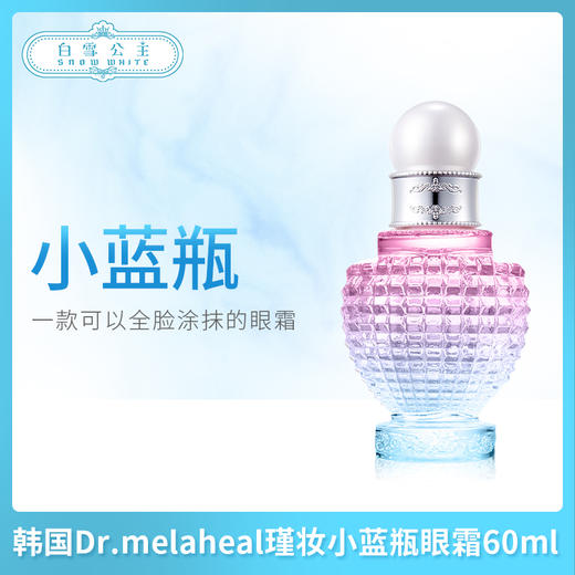 韩国Dr.melaheal瑾妆小蓝瓶眼霜60ml（053222） 商品图0