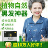 【第2盒半价】植物益黑露——自然黑发神器 商品缩略图0