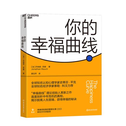 湛庐┃你的幸福曲线 商品图0