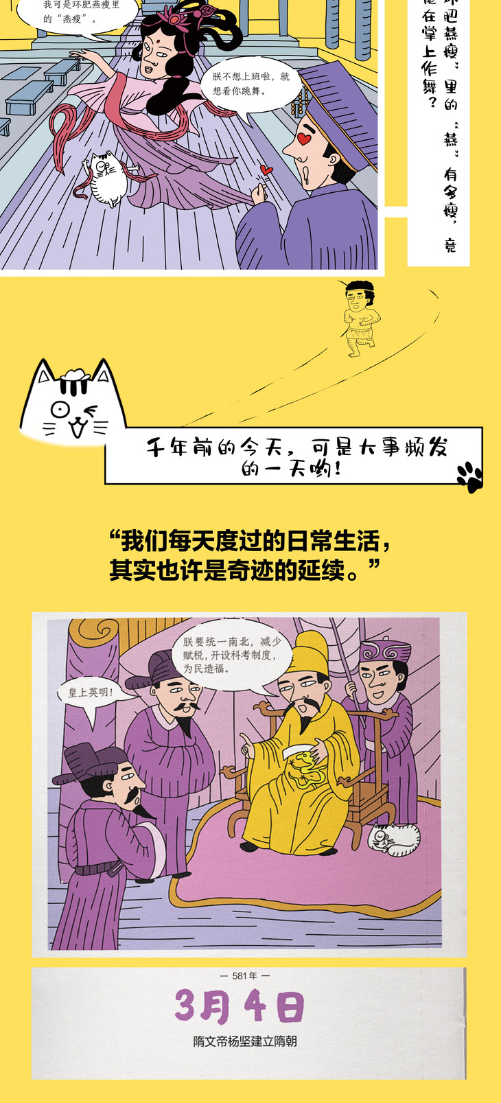 《历史上的今天》每日一张历史漫画 秒变历史小达人