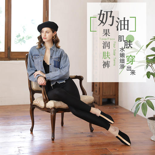 倾城狐狸奶油果润肤裤——水润细滑穿出来 商品图0