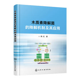 木质素降解菌的降解机制及其应用
