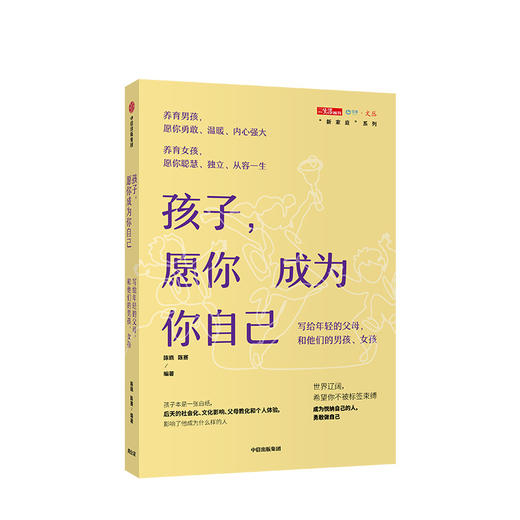 孩子 愿你成为你自己 育儿 商品图0