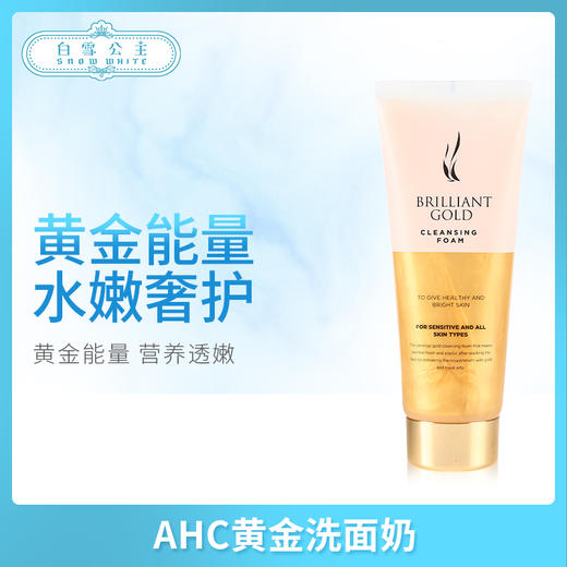 AHC黄金尊贵洗面奶（313624） 商品图0