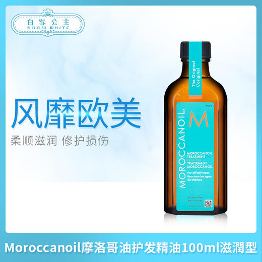 Moroccanoil摩洛哥油护发精油100ml滋潤型（521011） 商品图0