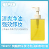 THREE 纯植物平衡洁肤温和卸妆油（600368） 商品缩略图0