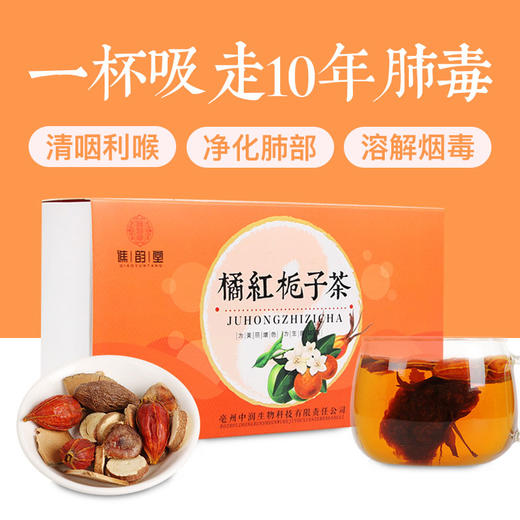 【特惠】橘红栀子茶——清新好茶，四季适用 商品图0