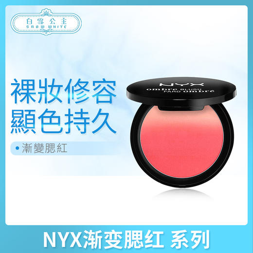 NYX渐变腮红 #OB01 #OB07（847975）（848033） 商品图0