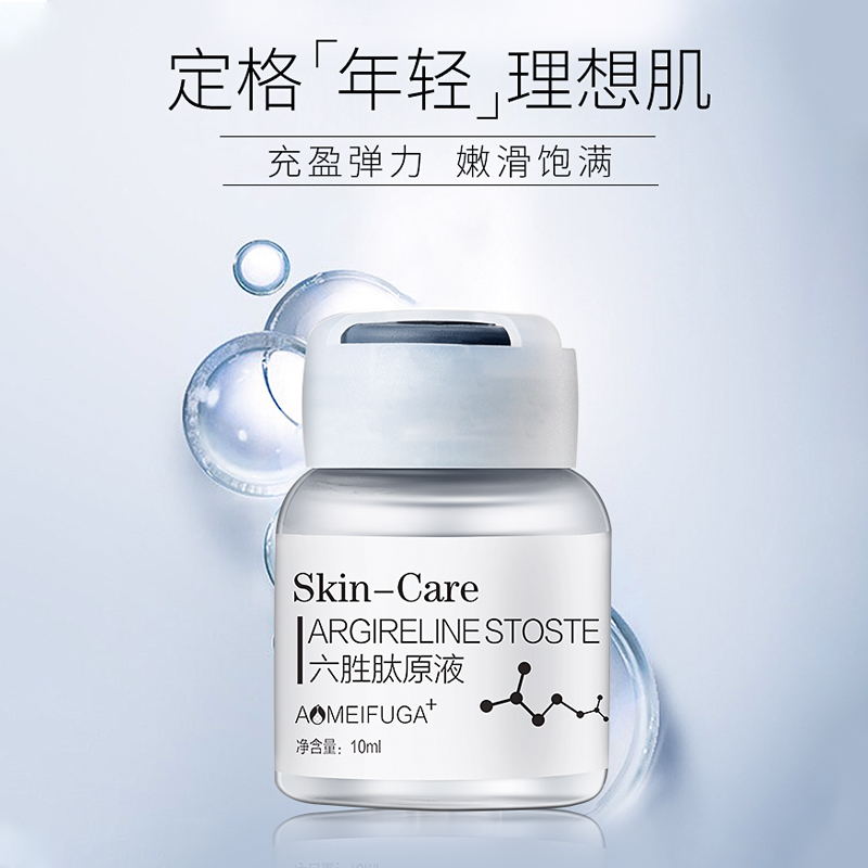 澳美肤佳六胜肽原液套盒